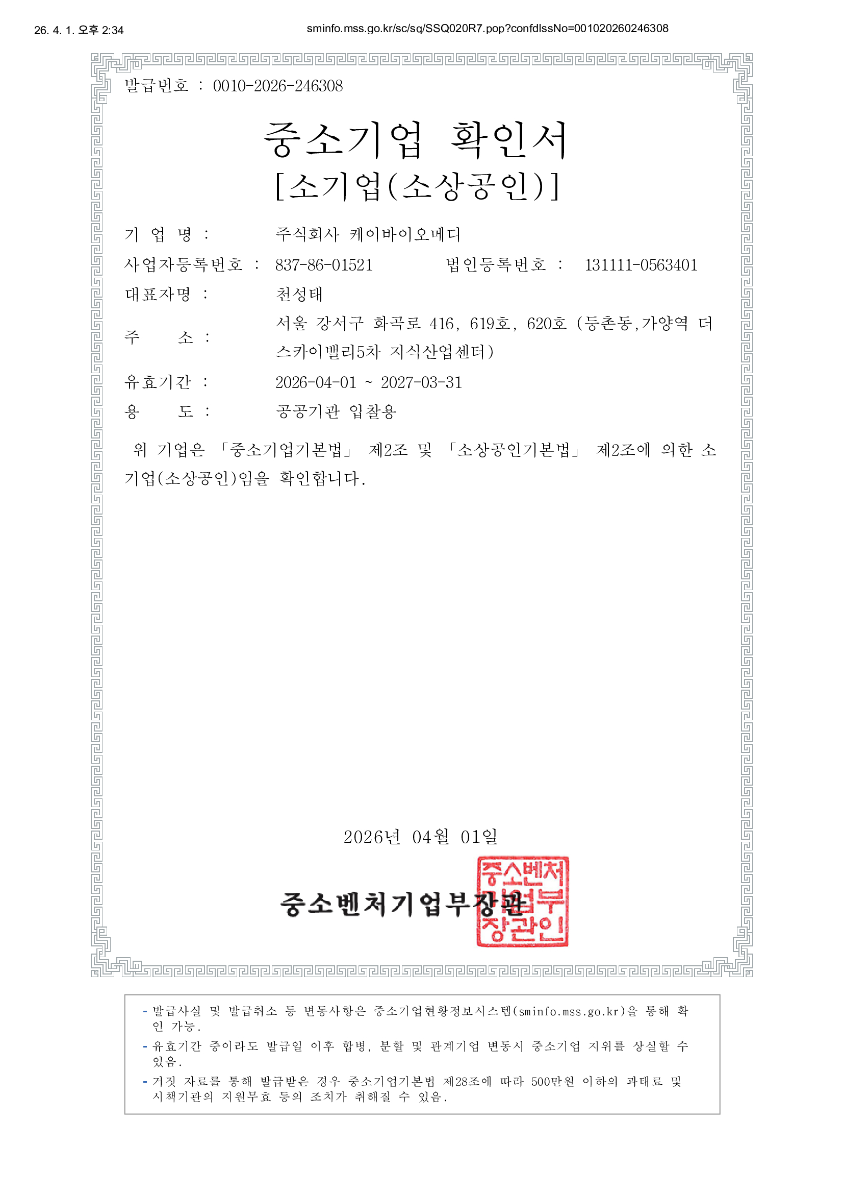 중소기업 확인서